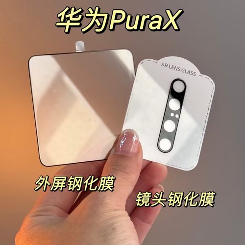 适用于华为purax外屏钢化膜Pura X典藏版镜头保护膜后置摄像头阔形折叠屏VDE-AL00钢化玻璃防爆高清防刮花