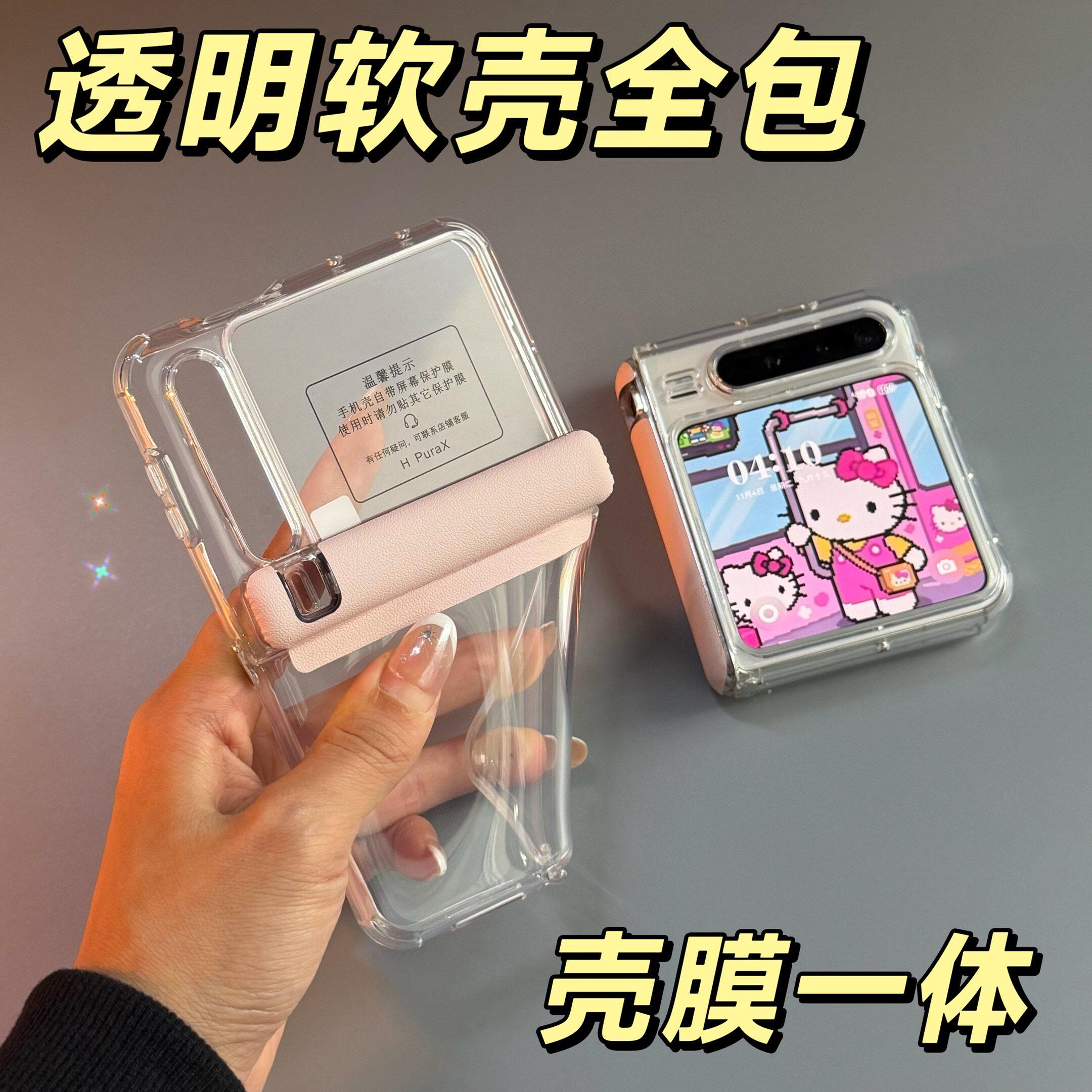 适用华为PuraX荣耀MagicVFlip2折叠屏手机壳小米MixFlip2壳膜一体硅胶软壳磁吸中轴全包透明pocket2保护三星