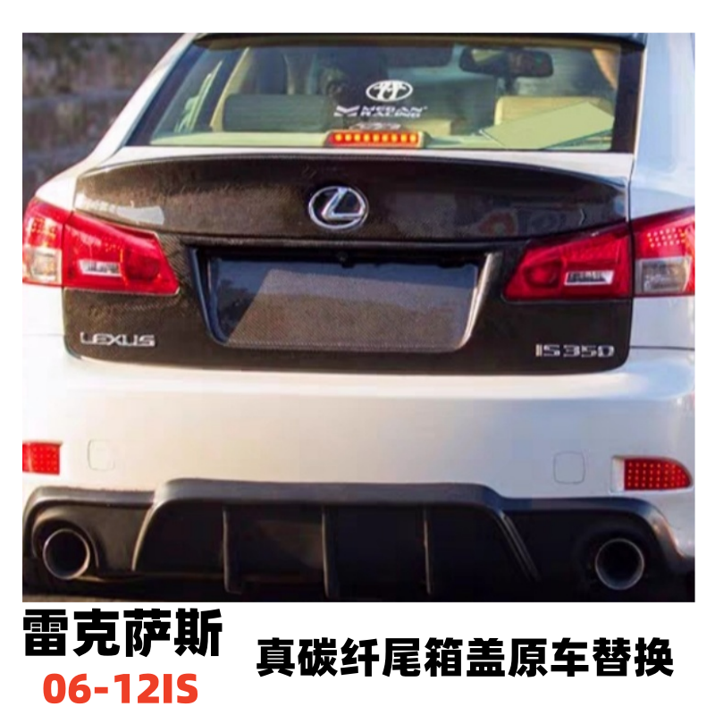 雷克萨斯改装碳纤尾盖后备箱盖