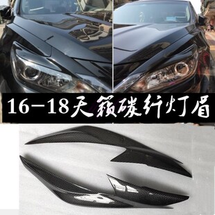 灯眉 前大灯装 饰贴 适用16 怒眼眉促销 个性 碳纤维 18天籁改装
