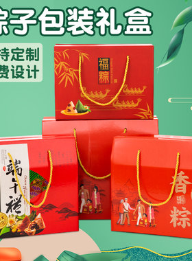 端午粽子礼盒高档创意定制