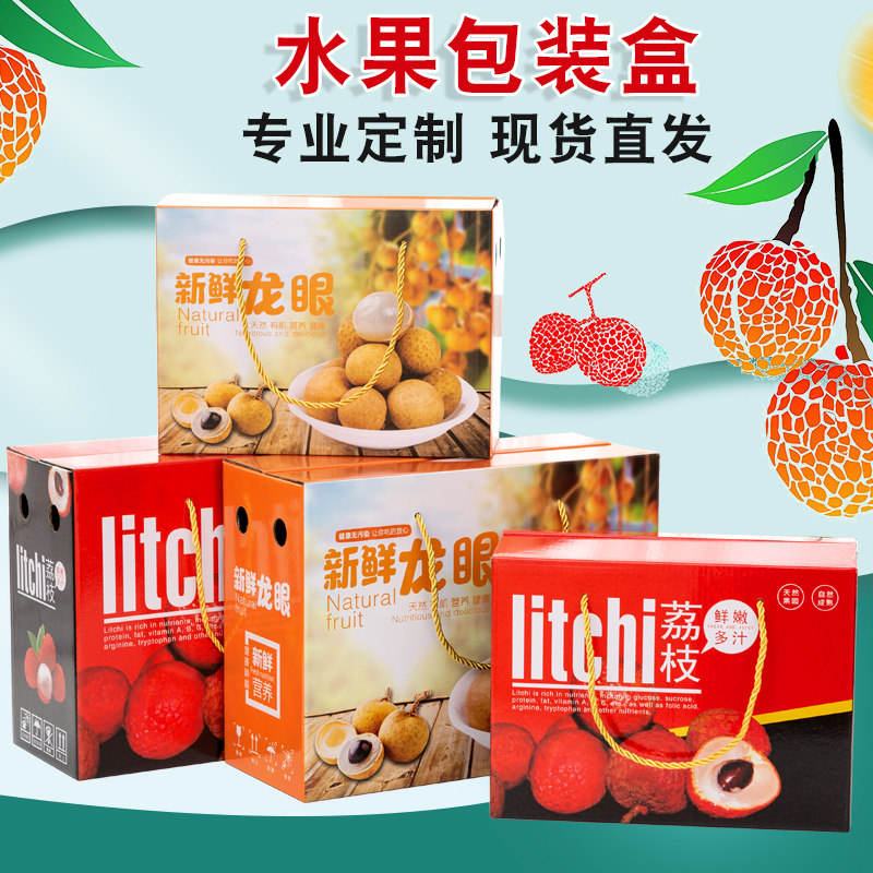 荔枝礼盒5/10斤高档妃子笑礼品盒龙眼包装盒桂圆包装箱空盒子定制