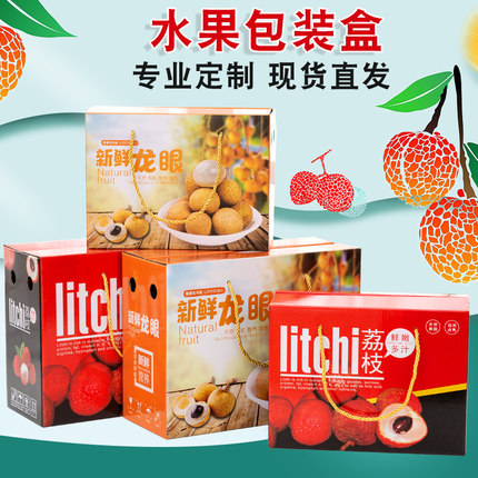 荔枝礼盒5/10斤高档妃子笑礼品盒龙眼包装盒桂圆包装箱空盒子定制