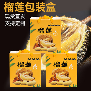 新款榴莲包装盒纸箱猫山王金枕榴莲礼盒空盒子五层加厚包装箱定制