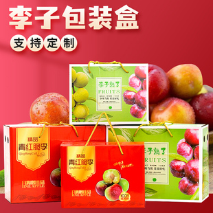 新款李子包装盒礼盒5/10斤青红脆李包装纸箱蜂糖李空盒子定制批发
