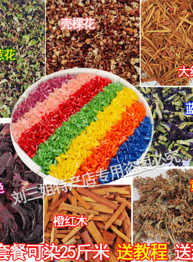 五色糯米饭植物染料广西土特产蓝色绿色植物彩色材料娘惹花蒸布垫