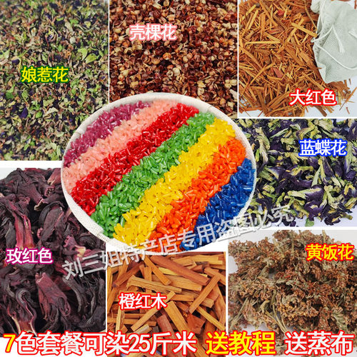 五色糯米饭植物染料娘惹花绿色