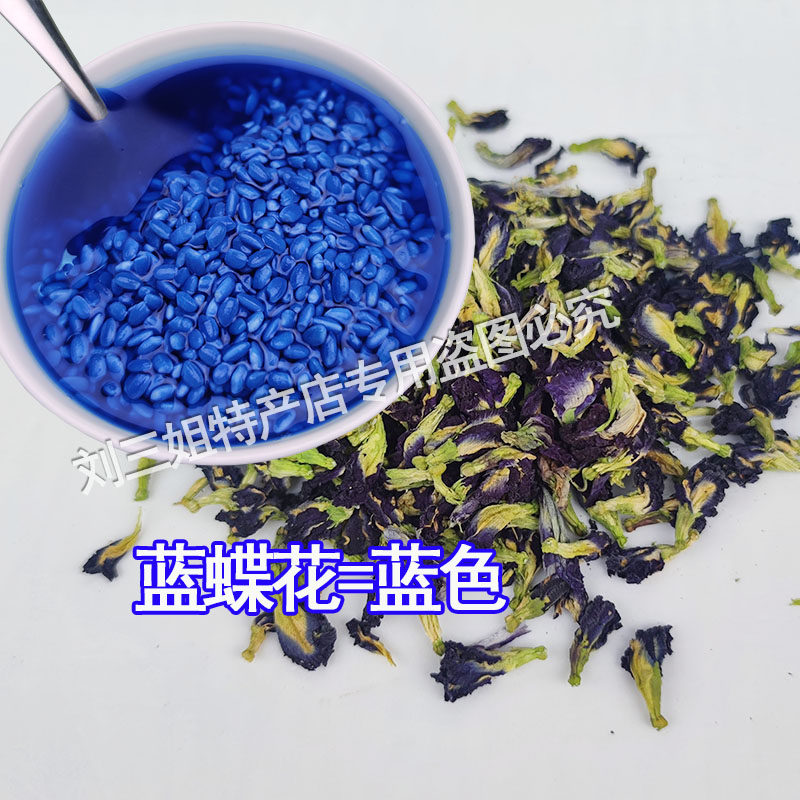 蝶豆花蓝色糯米饭染料广西三月三