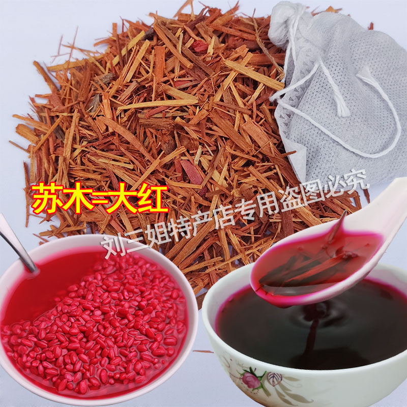 红色糯米饭植物染料苏木橙色天然广西三月三五色染饭花材蒸布纱布