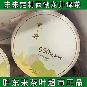 胖东来新茶明前特级龙井绿茶礼盒