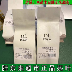 许昌胖东来超市茉莉飘雪380/460元/1200/斤茉莉花茶自营茶叶代买