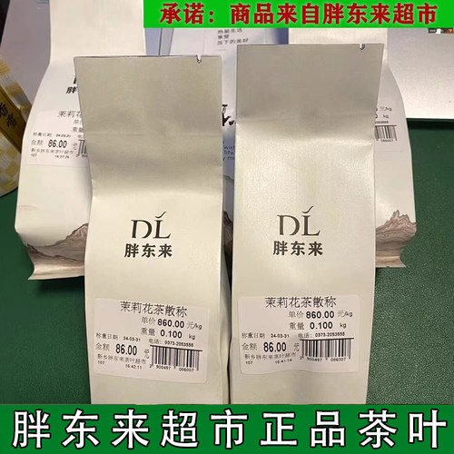 茉莉花茶茉莉飘雪胖东来正品