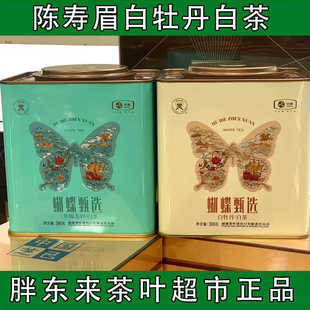 胖东来茶叶超市中茶蝴蝶甄选三年陈寿眉白牡丹福鼎白茶礼盒罐装