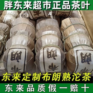 胖东来超市自营茶熟标准普洱茶叶超市正品代买布朗熟沱茶时尚产品