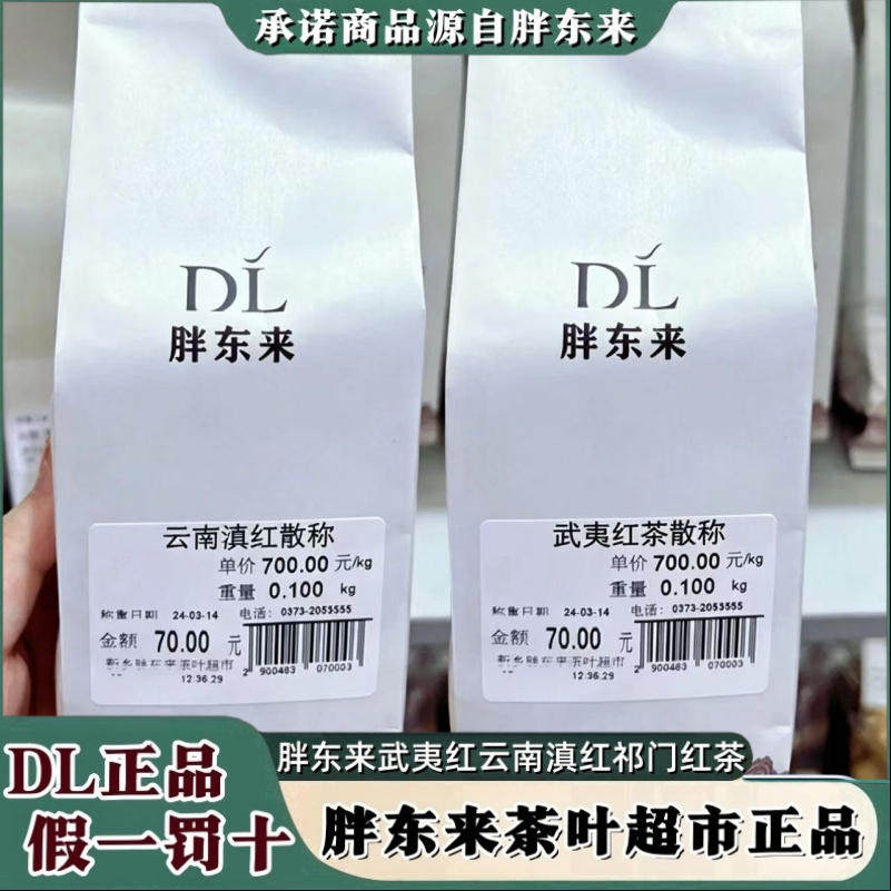 胖东来武夷红茶云南滇红信阳红茶