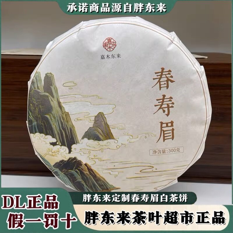 福鼎白茶寿眉白茶贡眉饼茶图片
