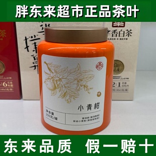 胖东来超市新会陈皮品质小青柑普洱茶嘉木东来茶妈妈柑普正品代购