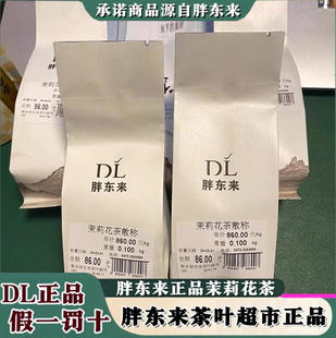 许昌胖东来超市480 四窨茉莉春豪花茶香雪 斤茉莉飘雪东来茶叶正品