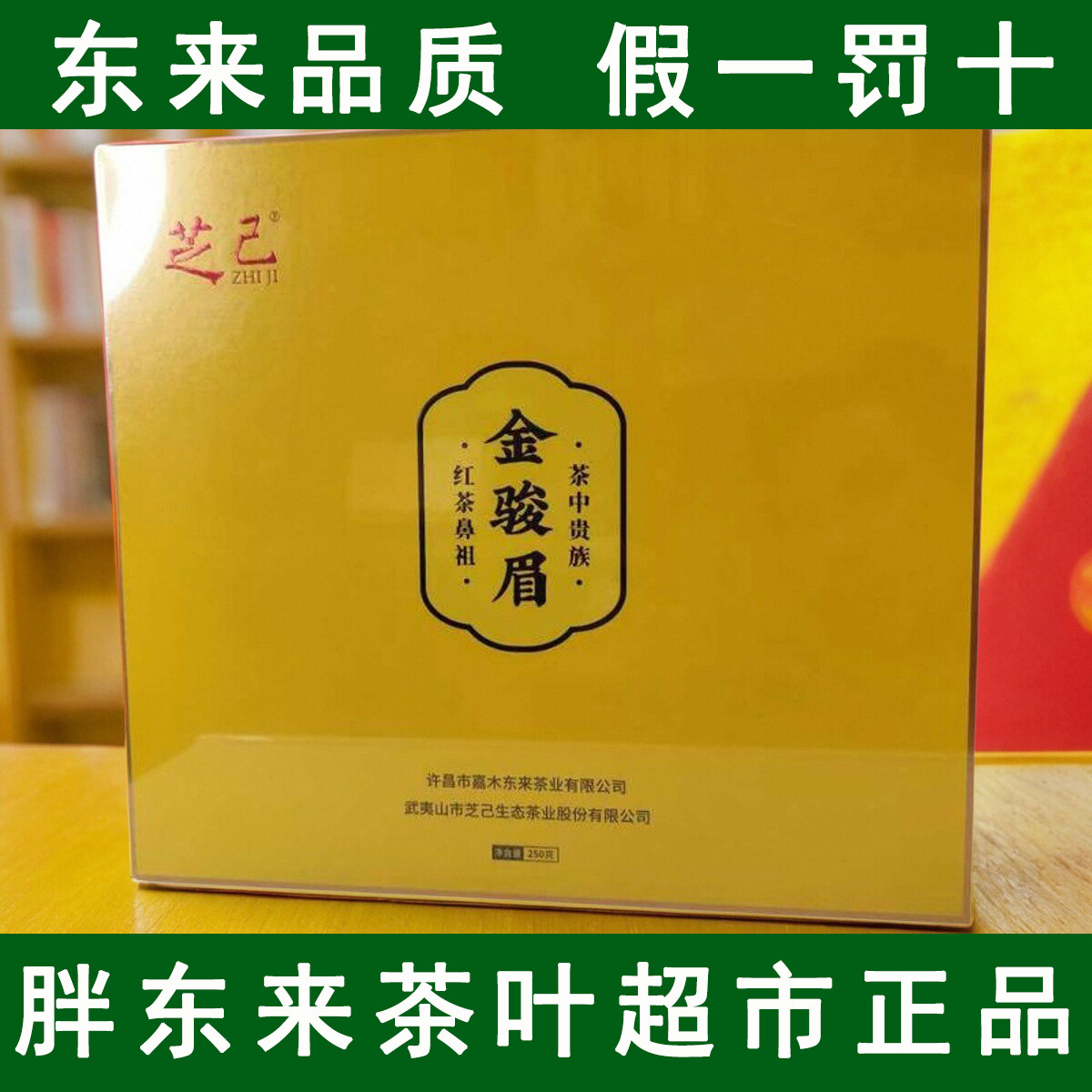 金骏眉茶叶超市定制礼盒装