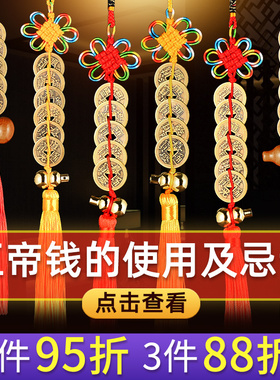 铜五帝钱压门槛进门对门六帝钱清代古钱币非真品铜钱吉祥葫芦挂件