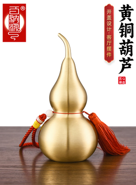 铜葫芦饰品开盖空心铜葫芦挂件工艺品客厅入口卧室办公室装饰