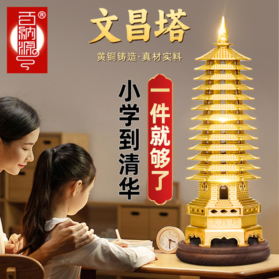 文昌塔摆件纯黄铜13层的铜质9层九层十三层书房书桌办公室装饰品