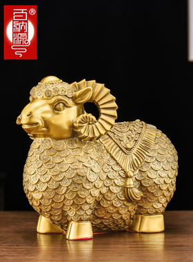 百元羊饰品铜羊饰品黄铜生肖羊工艺品万福羊吉祥物创意可爱精致
