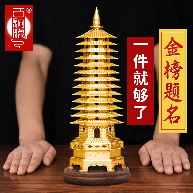 纯铜九层十三文昌塔书桌装饰摆件