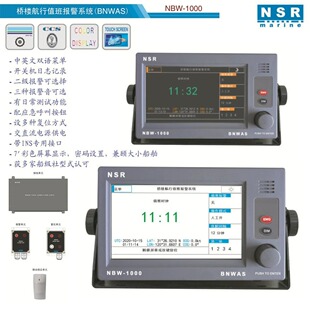 新阳升NBW-1000船用桥楼驾驶室航行值班报警系统 BNWAS 带CCS证书