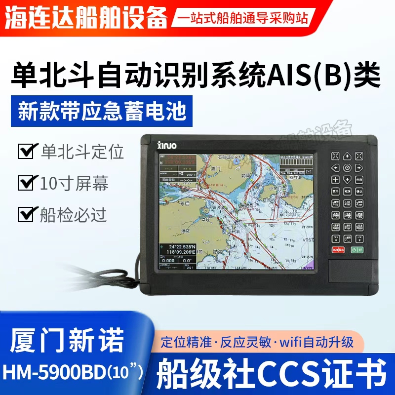 新诺5900BD10寸船用北斗AIS避碰