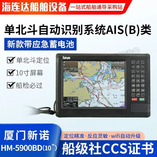 新诺5900BD10寸船用北斗AIS避碰