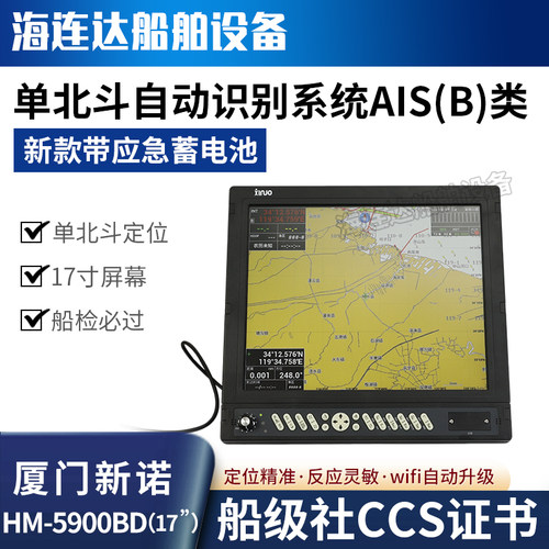 新诺5900BD17寸北斗ais5917避碰