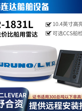 船用10寸LEVEAR辽无二LR-1831L圆盘雷达4千瓦雷达古野CCS船检证书