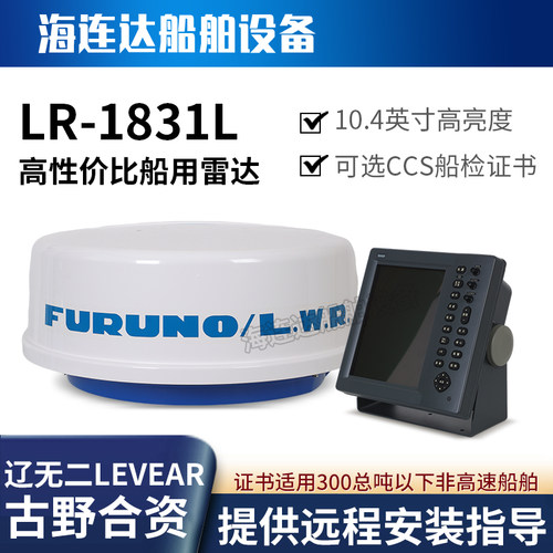 船用10寸LEVEAR辽无二LR-1831L圆盘雷达4千瓦雷达古野CCS船检证书