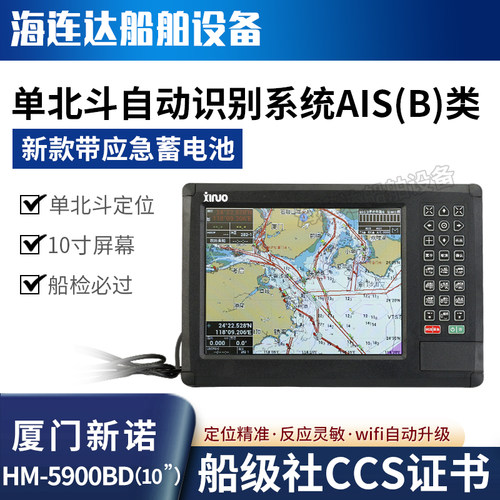 新诺5900BD10寸船用北斗AIS避碰