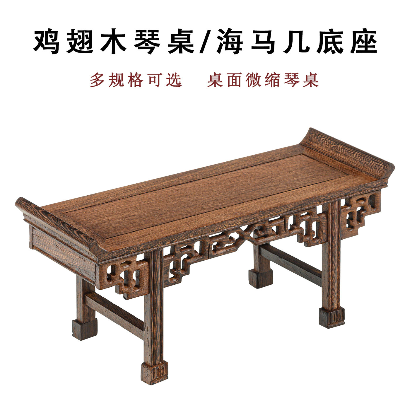 红木雕刻工艺品摆件底座鸡翅木质实木托架小供台微缩案台佛像几案