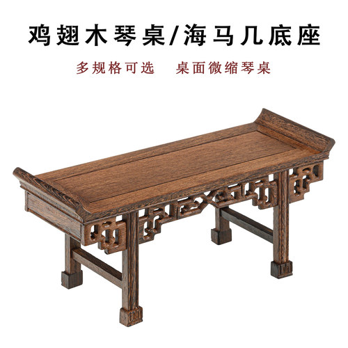 红木雕刻工艺品摆件底座鸡翅木质实木托架小供台微缩案台佛像几案