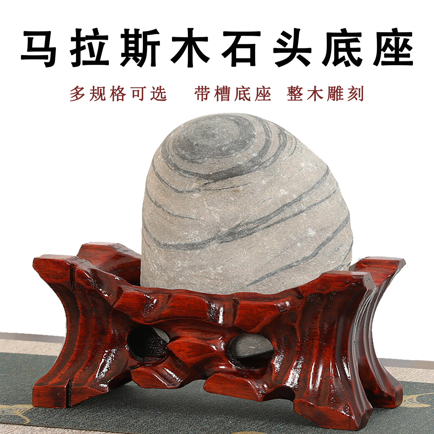 泰山石奇石头底座实木带槽鹅卵石不规则石头黄河座子