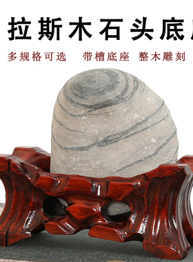泰山石奇石头底座实木带槽鹅卵石不规则石头黄河座子