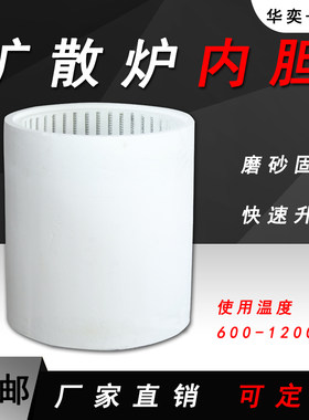 扩散炉内胆电热丝加热纤维炉膛