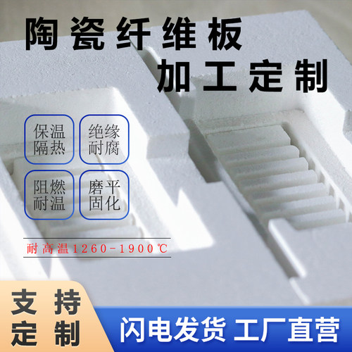 陶瓷纤维板加工耐高温隔热硅酸铝