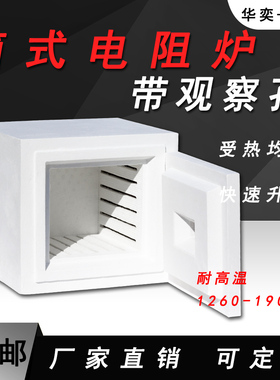 箱式电阻炉带观察孔陶瓷纤维茂福炉电热丝加热快速升温工业电炉