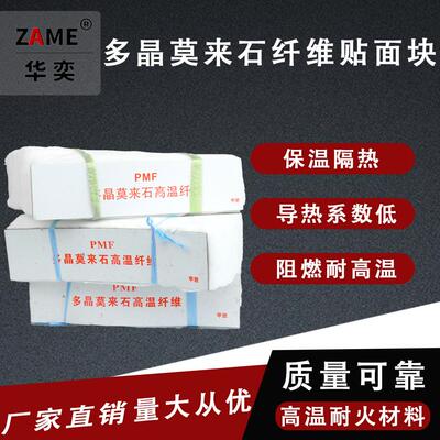 莫来石贴面快陶瓷纤维毯