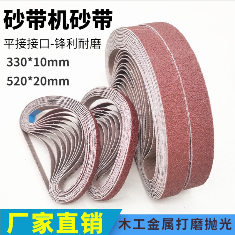 气动砂带机砂带330*10MM小型手持砂带圈环形砂布带520*20mm沙带条,标准件/零部件/工业耗材,砂带,淘宝优惠券,粉丝福利购,淘宝优惠卷