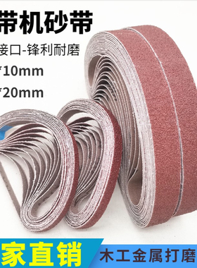 气动砂带机砂带330*10MM小型手持砂带圈环形砂布带520*20mm沙带条