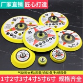 气动打磨机底盘砂纸粘盘吸盘1寸2寸3寸4寸5寸6托盘干磨机磨抛光盘