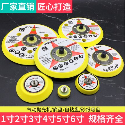 气动打磨机底盘砂纸粘盘吸盘1寸2寸3寸4寸5寸6托盘干磨机磨抛光盘