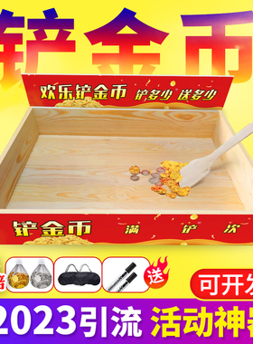 引流神器铲硬币网红同款铲金币店铺暖场促销游戏道具铲硬币木盒