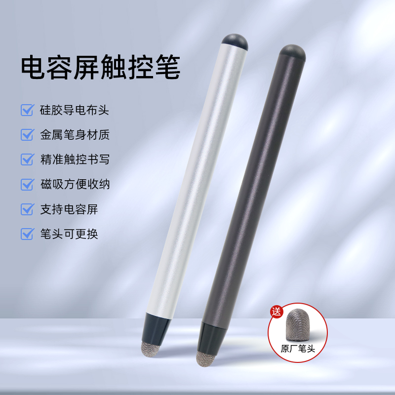 智慧黑板电子白板一体机电容笔