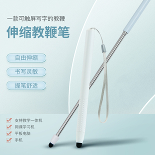 希沃鸿合通用伸缩教鞭触屏笔 触控教鞭 教学一体机智慧黑板白板笔
